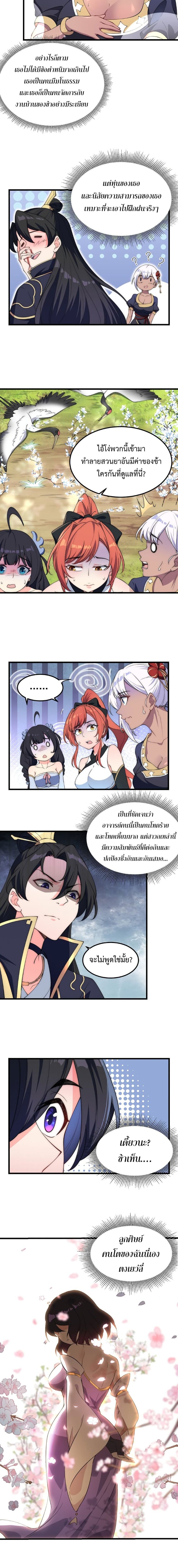 The Villain Master and Invincible Disciple ตอนที่ 2 3