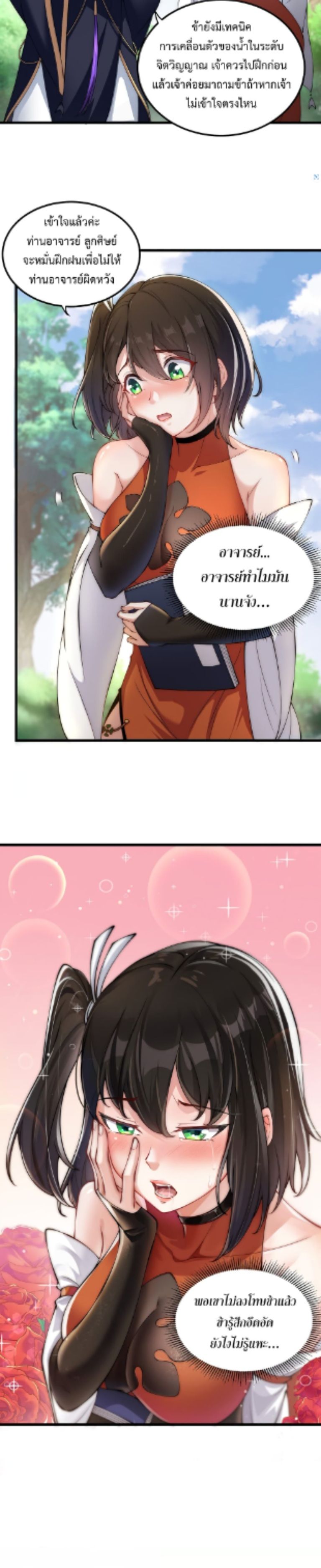 The Villain Master and Invincible Disciple ตอนที่ 5 3