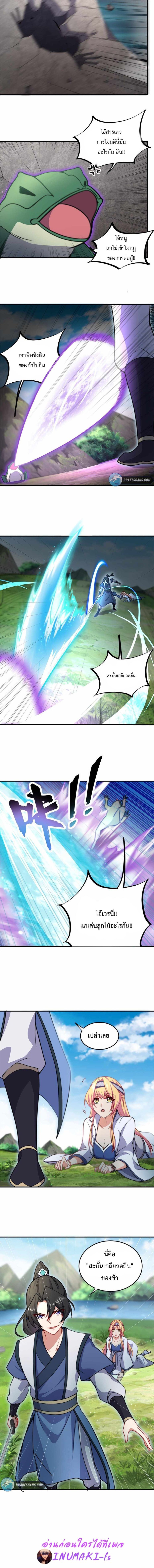 The Villain Master and Invincible Disciple ตอนที่ 15 3