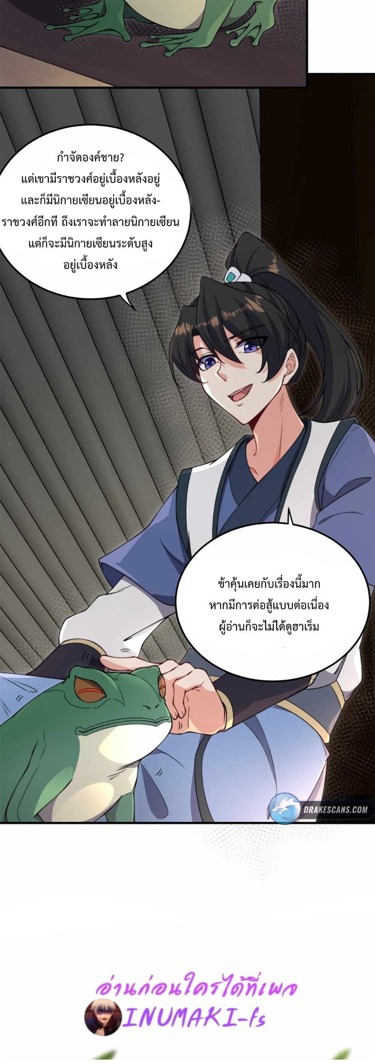 The Villain Master and Invincible Disciple ตอนที่ 16 3