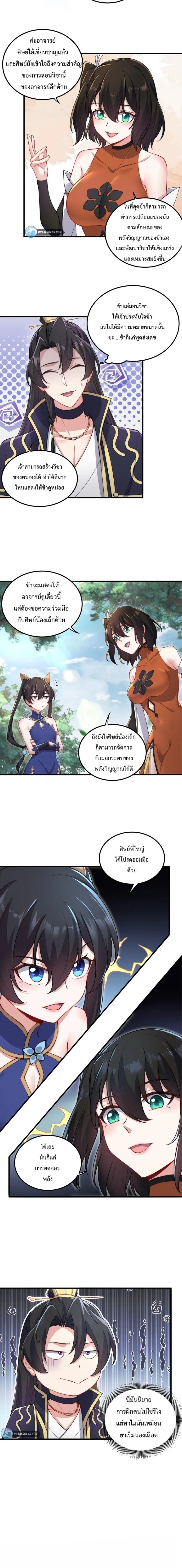 The Villain Master and Invincible Disciple ตอนที่ 19 3