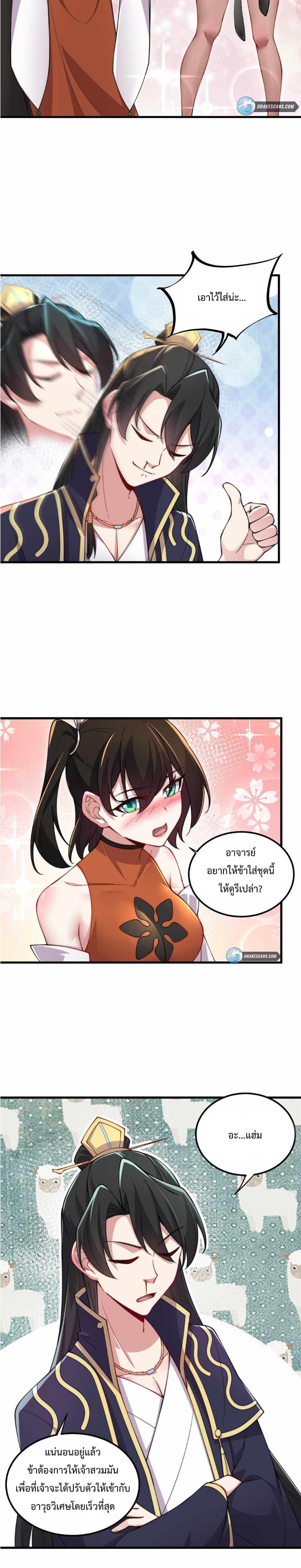 The Villain Master and Invincible Disciple ตอนที่ 20 3