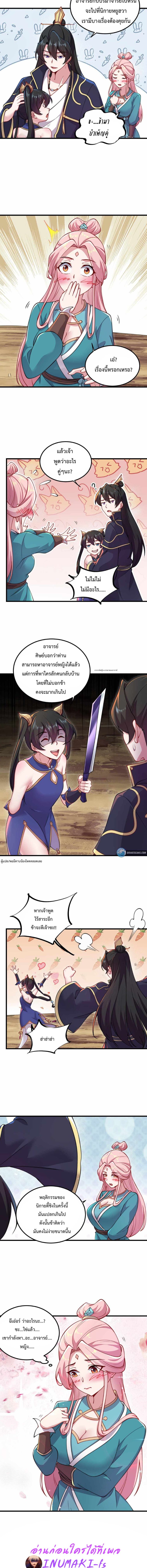 The Villain Master and Invincible Disciple ตอนที่ 21 3