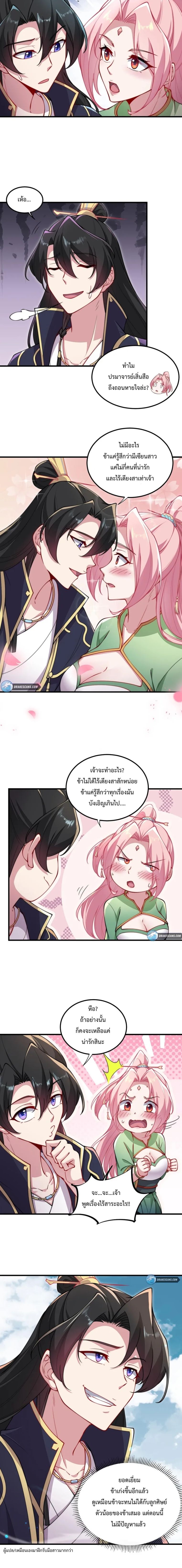 The Villain Master and Invincible Disciple ตอนที่ 25 3