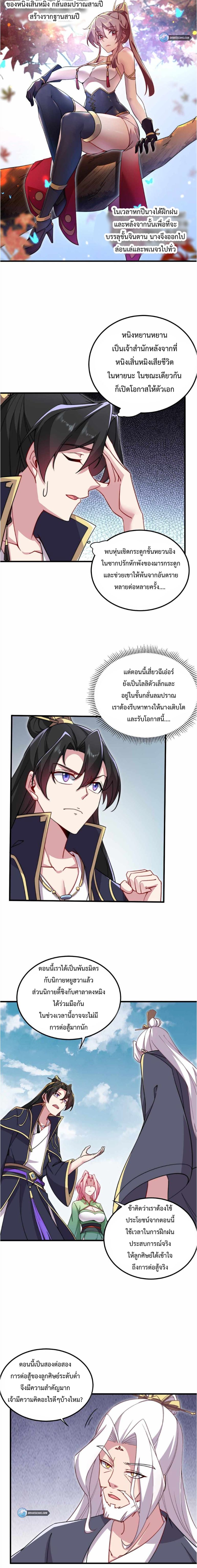 The Villain Master and Invincible Disciple ตอนที่ 26 3