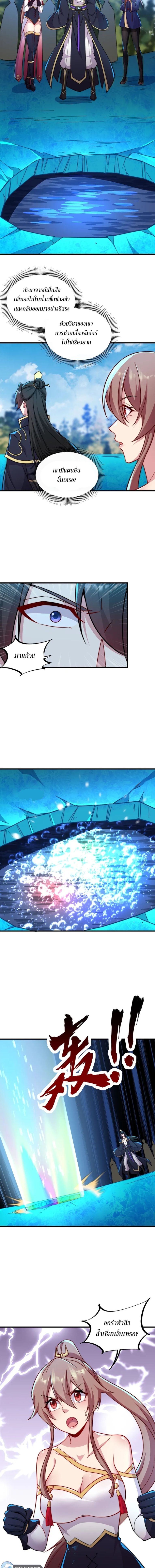 The Villain Master and Invincible Disciple ตอนที่ 31 3