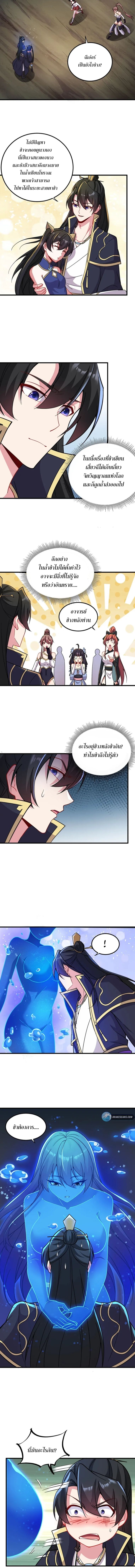 The Villain Master and Invincible Disciple ตอนที่ 32 3