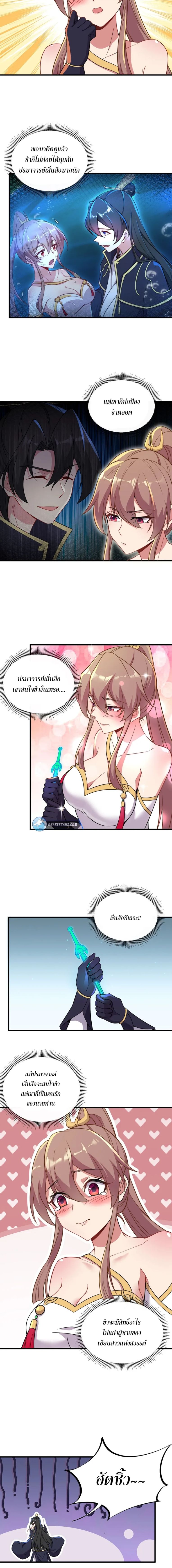 The Villain Master and Invincible Disciple ตอนที่ 34 3