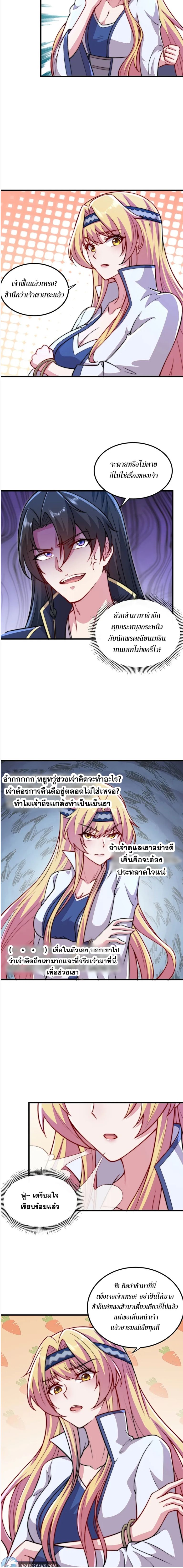 The Villain Master and Invincible Disciple ตอนที่ 39 3