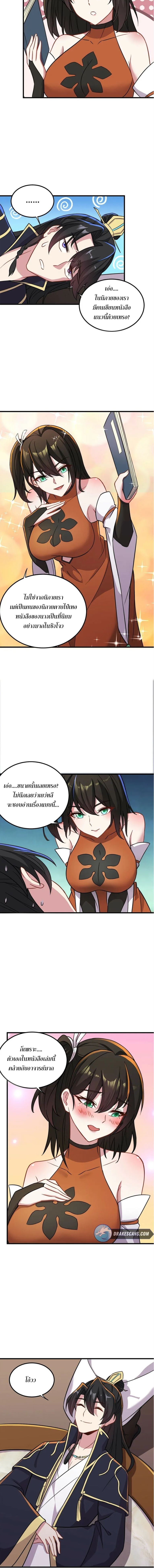 The Villain Master and Invincible Disciple ตอนที่ 40 3