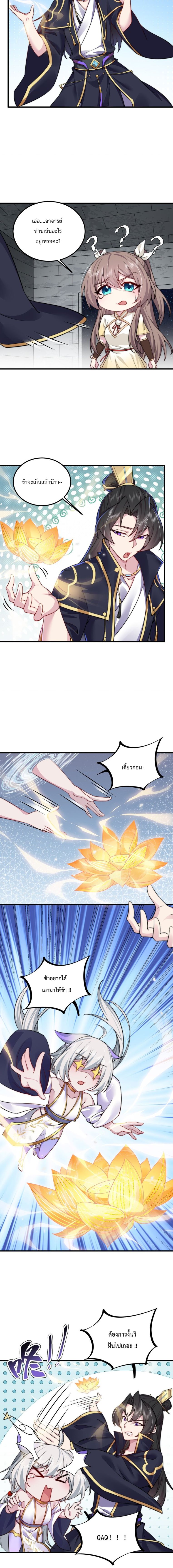 The Villain Master and Invincible Disciple ตอนที่ 63 3