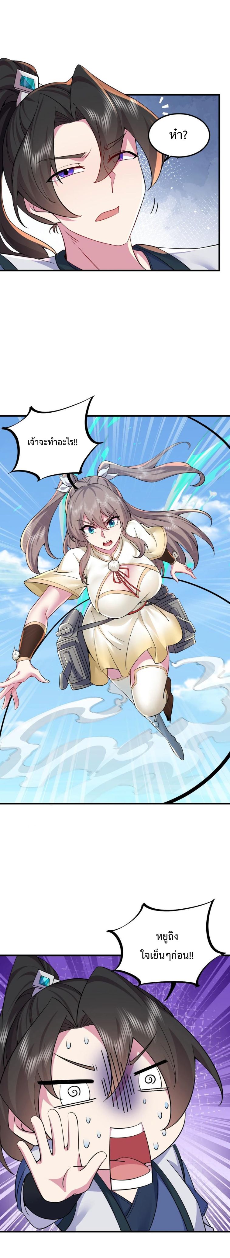 The Villain Master and Invincible Disciple ตอนที่ 61 3