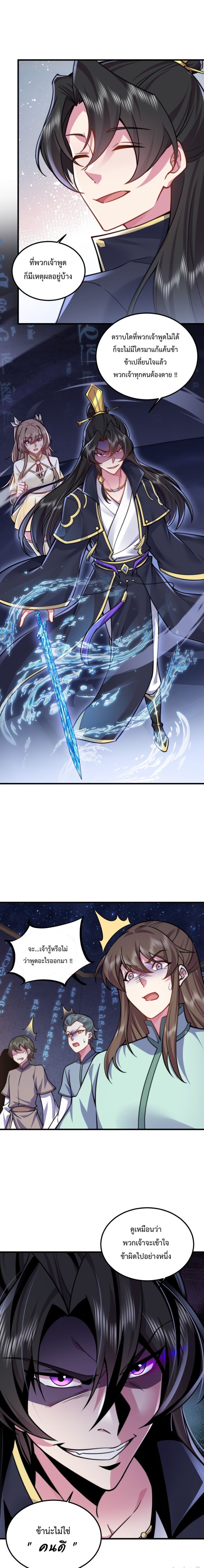 The Villain Master and Invincible Disciple ตอนที่ 62 3