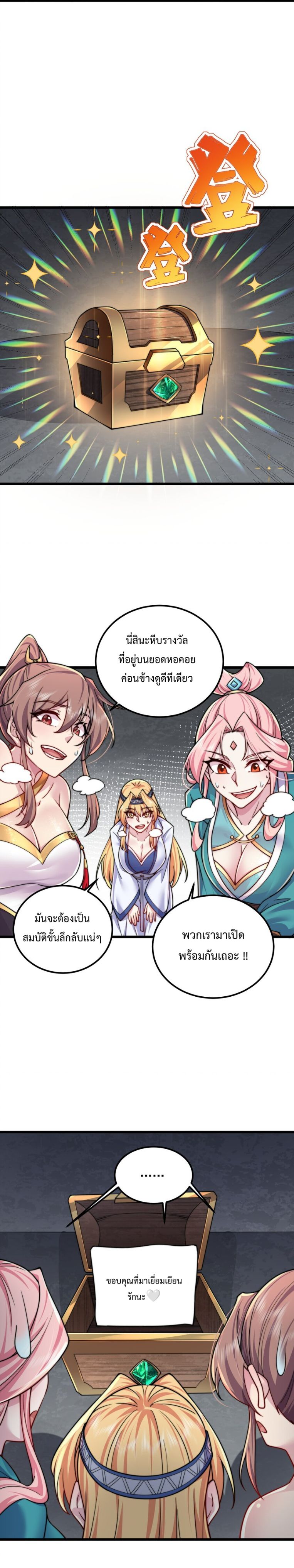 The Villain Master and Invincible Disciple ตอนที่ 64 3