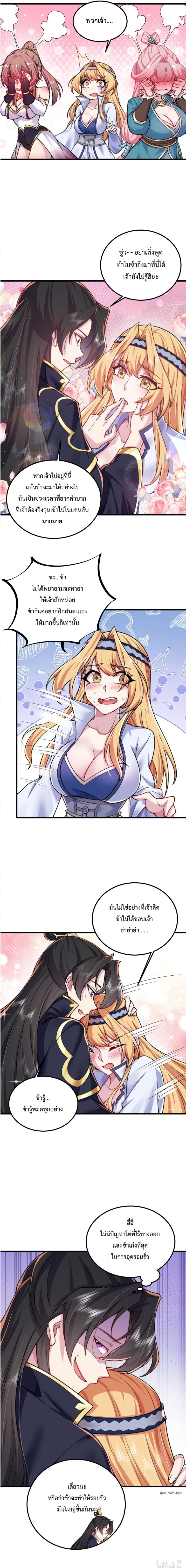 The Villain Master and Invincible Disciple ตอนที่ 65 3