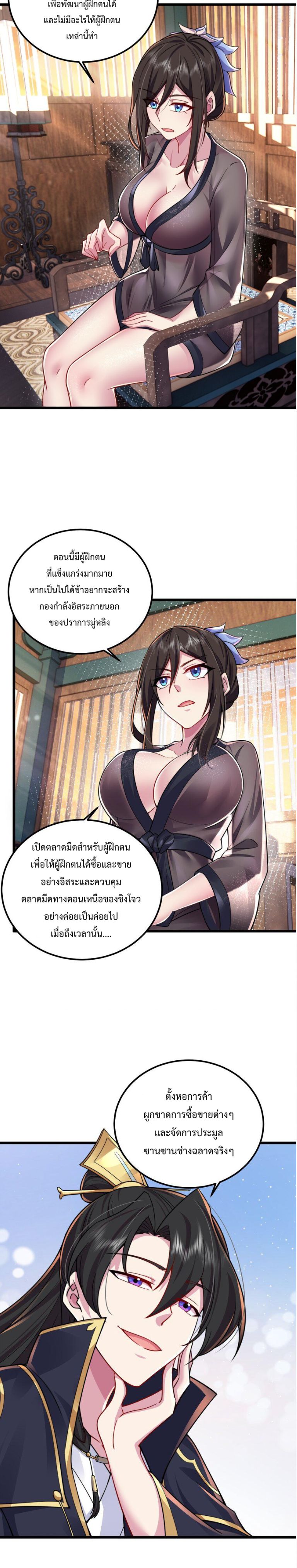 The Villain Master and Invincible Disciple ตอนที่ 66 3