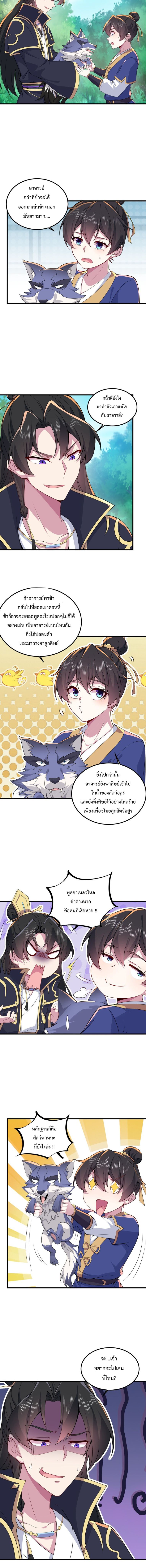 The Villain Master and Invincible Disciple ตอนที่ 69 3