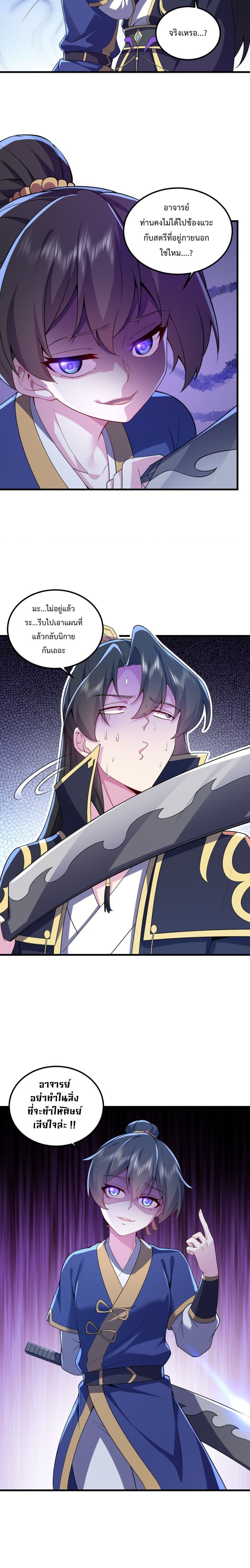 The Villain Master and Invincible Disciple ตอนที่ 70 3