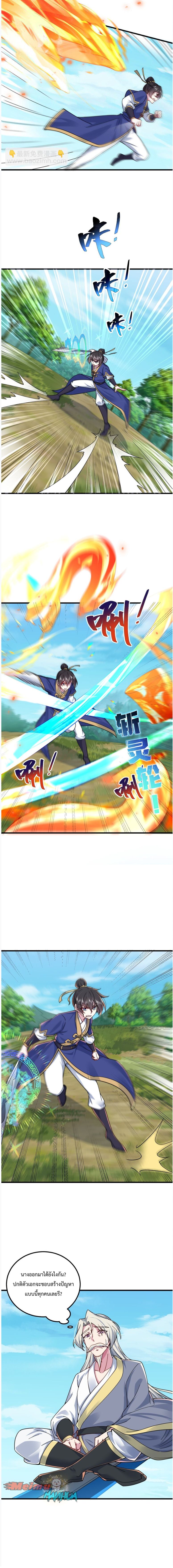 The Villain Master and Invincible Disciple ตอนที่ 67 3