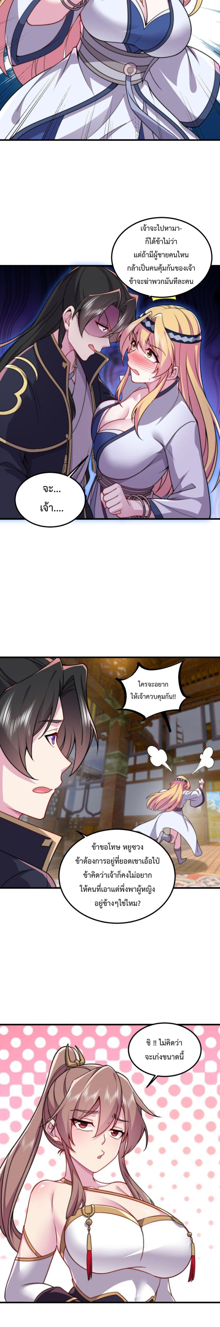 The Villain Master and Invincible Disciple ตอนที่ 71 3