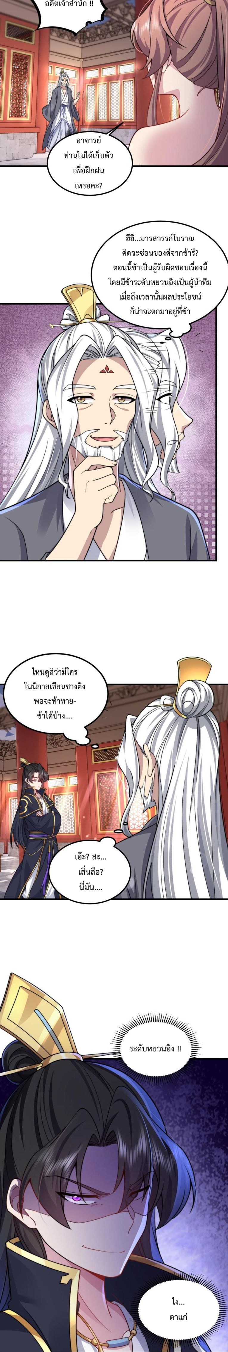 The Villain Master and Invincible Disciple ตอนที่ 72 3