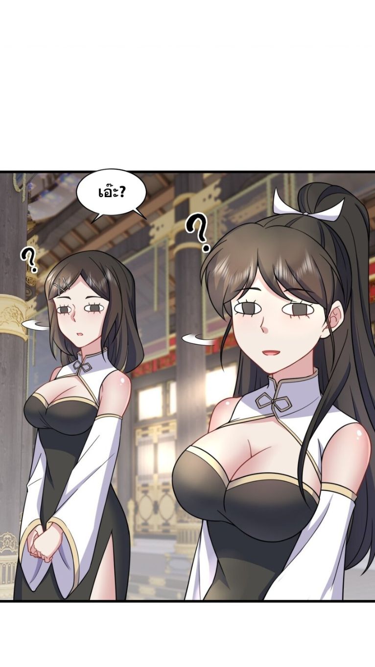 The Villain Master and Invincible Disciple ตอนที่ 76 3