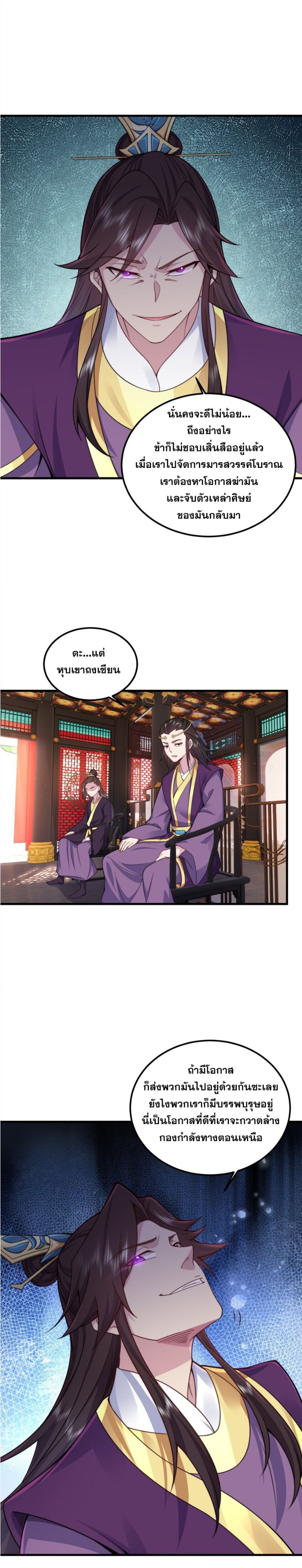 The Villain Master and Invincible Disciple ตอนที่ 77 3