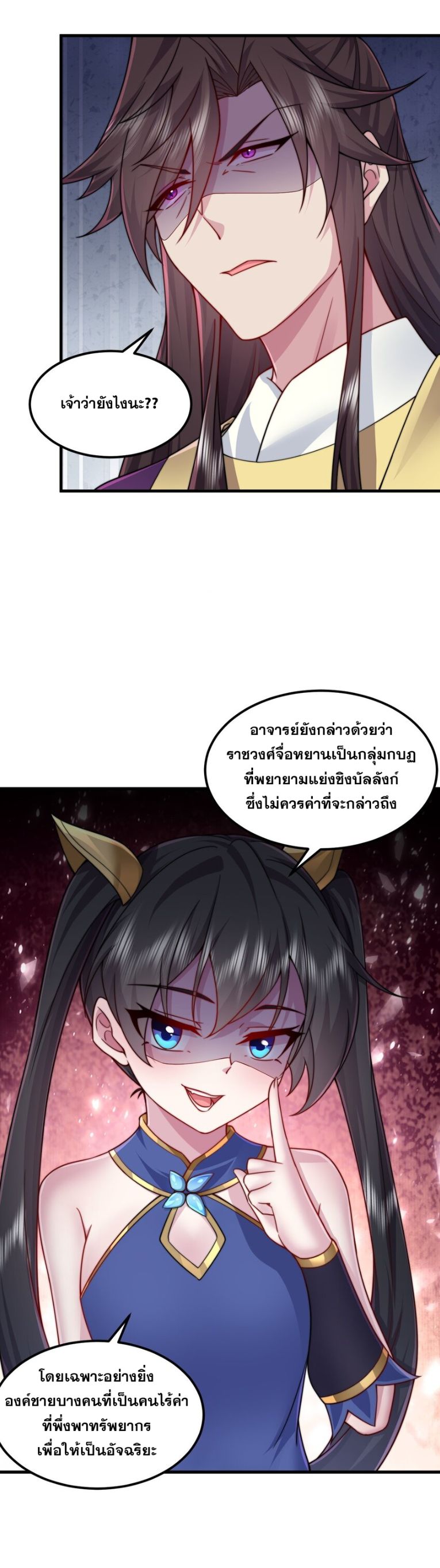 The Villain Master and Invincible Disciple ตอนที่ 75 3