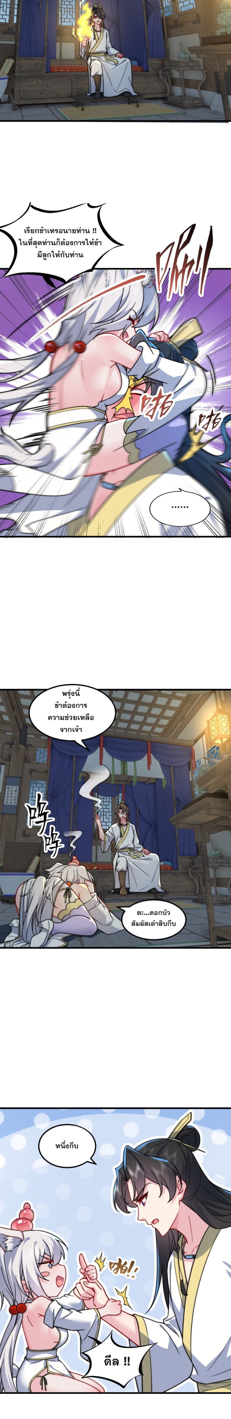 The Villain Master and Invincible Disciple ตอนที่ 81 3