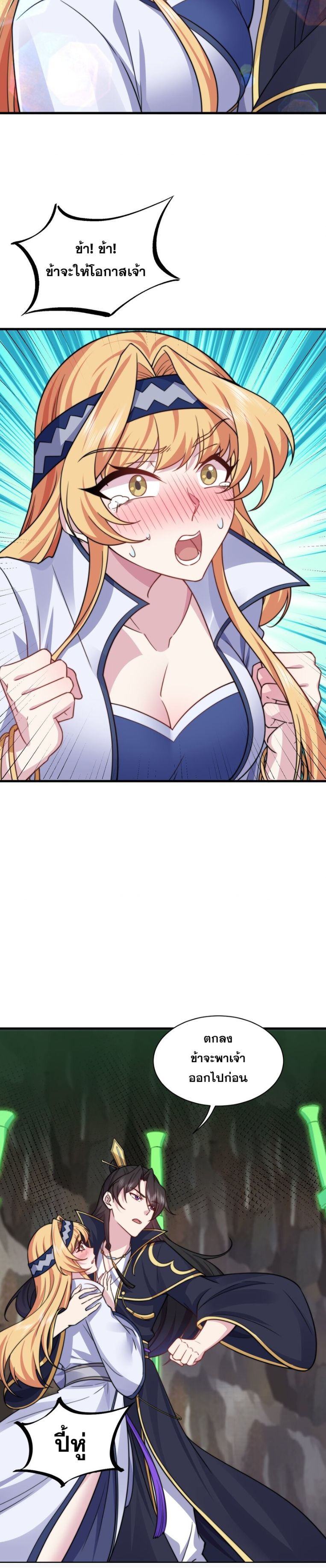 The Villain Master and Invincible Disciple ตอนที่ 85 3