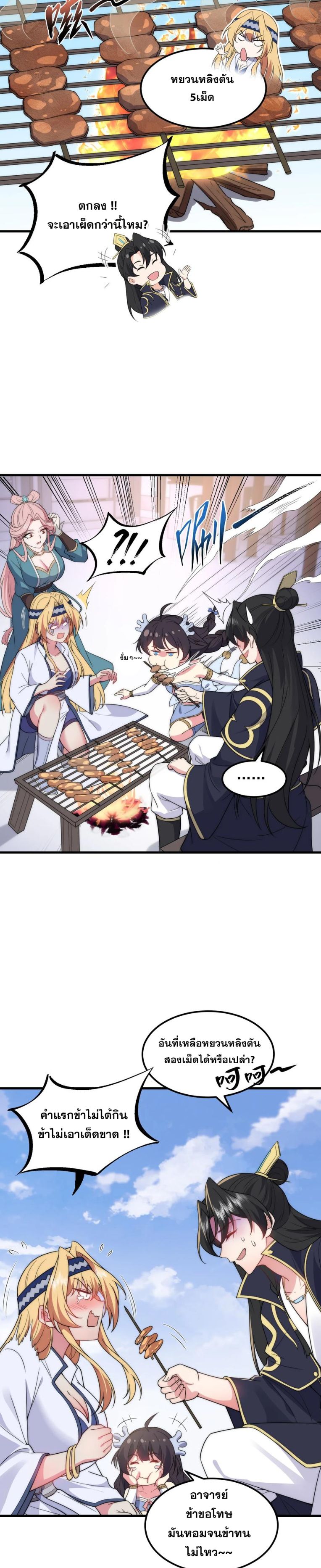 The Villain Master and Invincible Disciple ตอนที่ 82 3