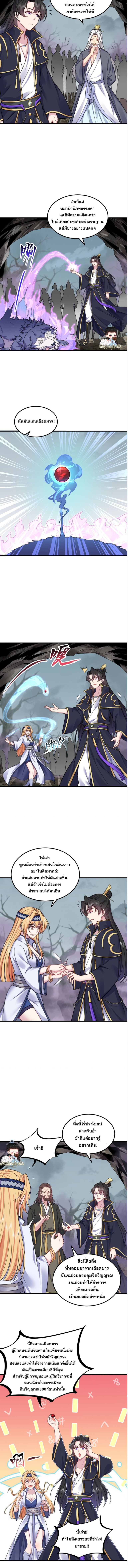 The Villain Master and Invincible Disciple ตอนที่ 84 3