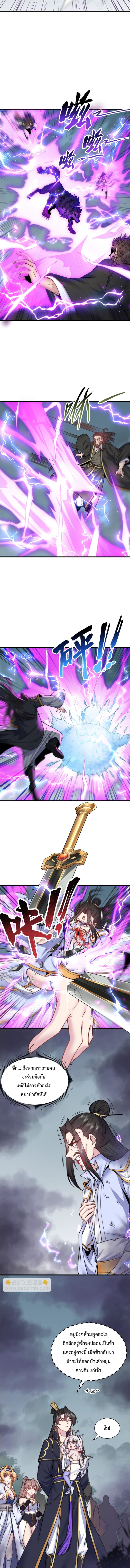 The Villain Master and Invincible Disciple ตอนที่ 87 3