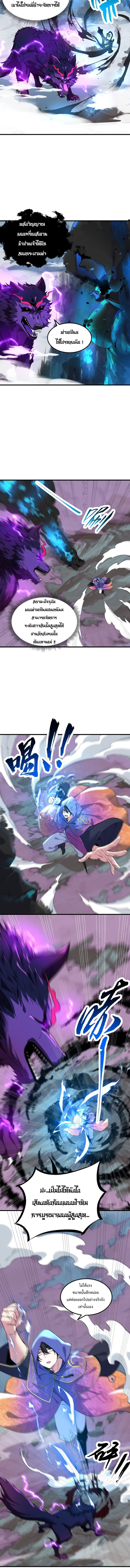 The Villain Master and Invincible Disciple ตอนที่ 88 3