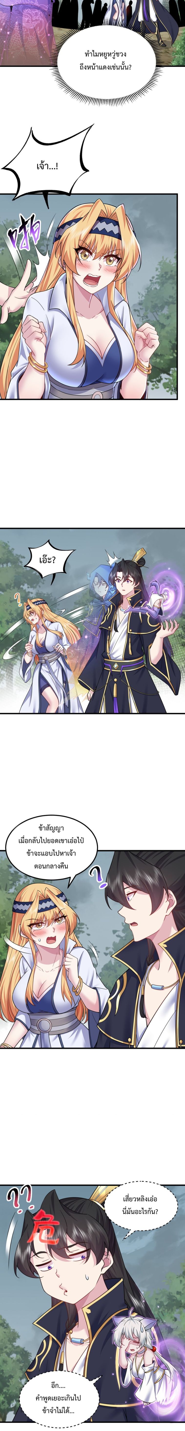 The Villain Master and Invincible Disciple ตอนที่ 89 3