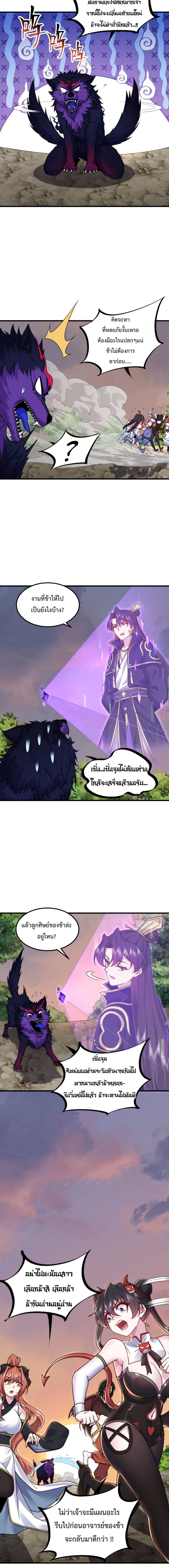 The Villain Master and Invincible Disciple ตอนที่ 90 3