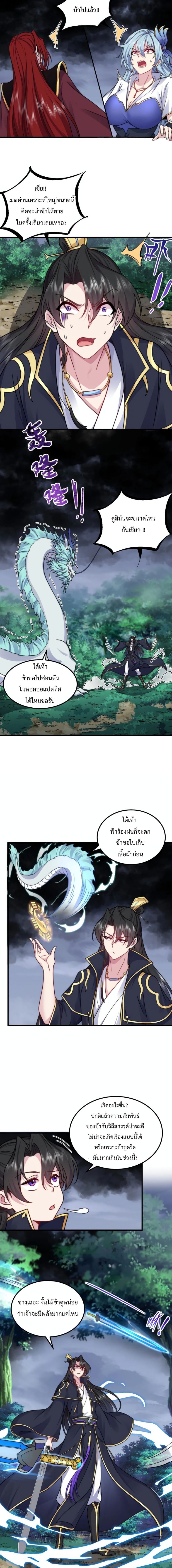 The Villain Master and Invincible Disciple ตอนที่ 108 3