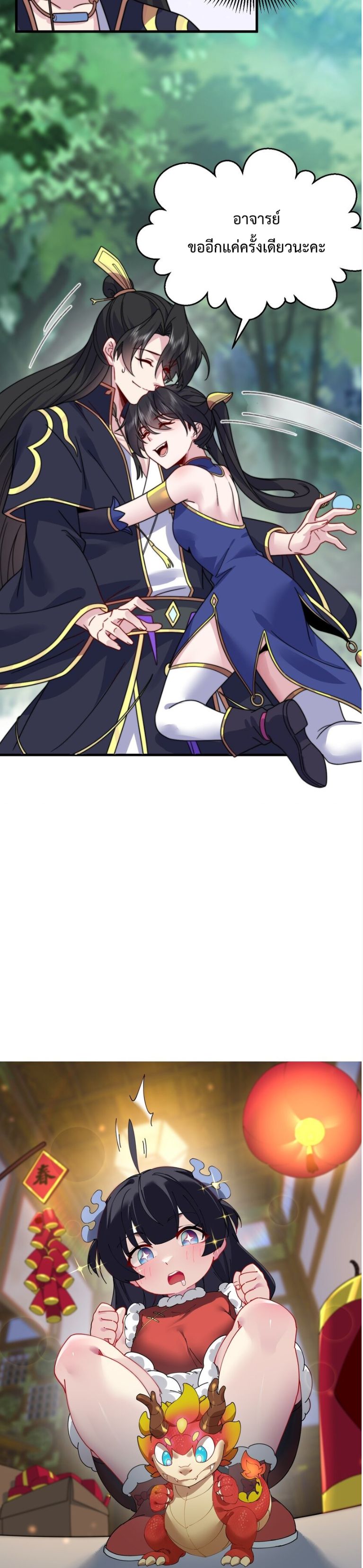 The Villain Master and Invincible Disciple ตอนที่ 106 3