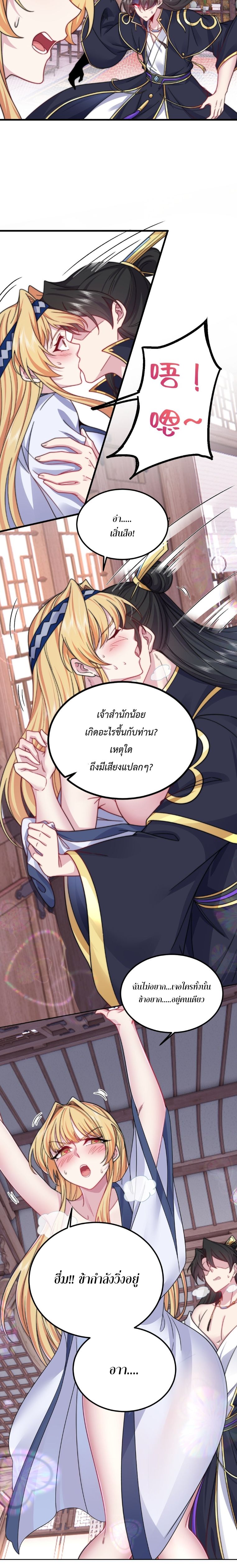 The Villain Master and Invincible Disciple ตอนที่ 111 3