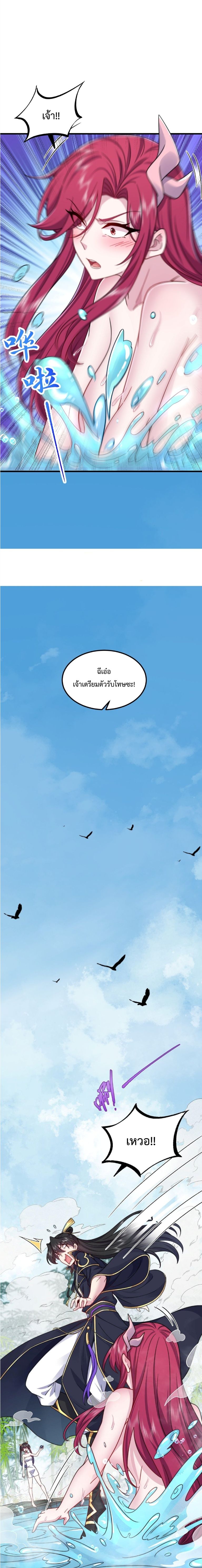 The Villain Master and Invincible Disciple ตอนที่ 112 3