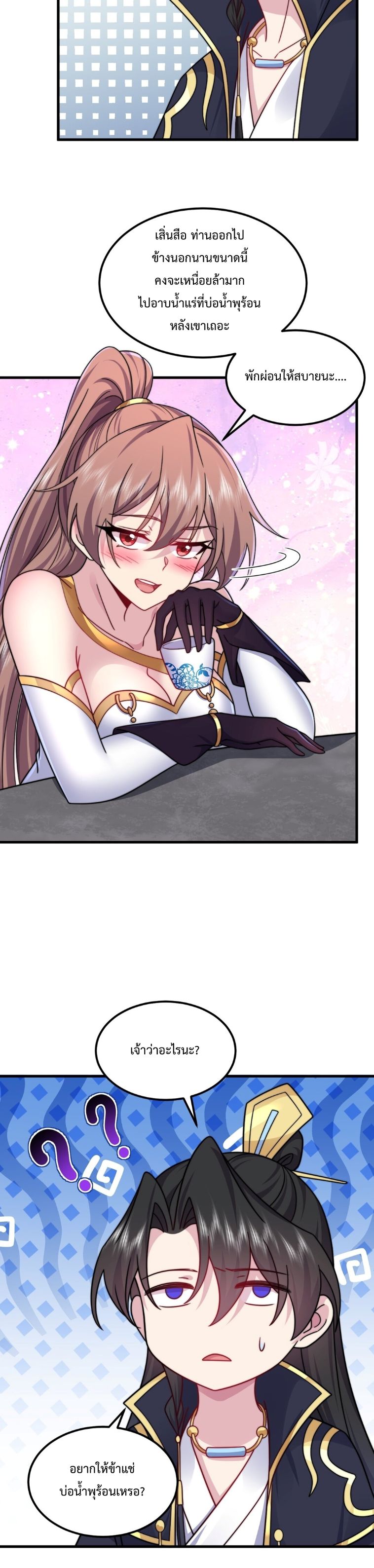 The Villain Master and Invincible Disciple ตอนที่ 113 3