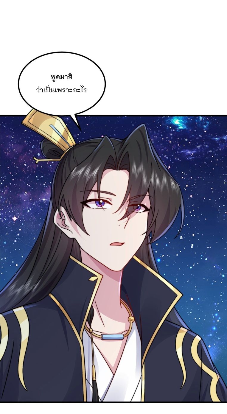 The Villain Master and Invincible Disciple ตอนที่ 114 3