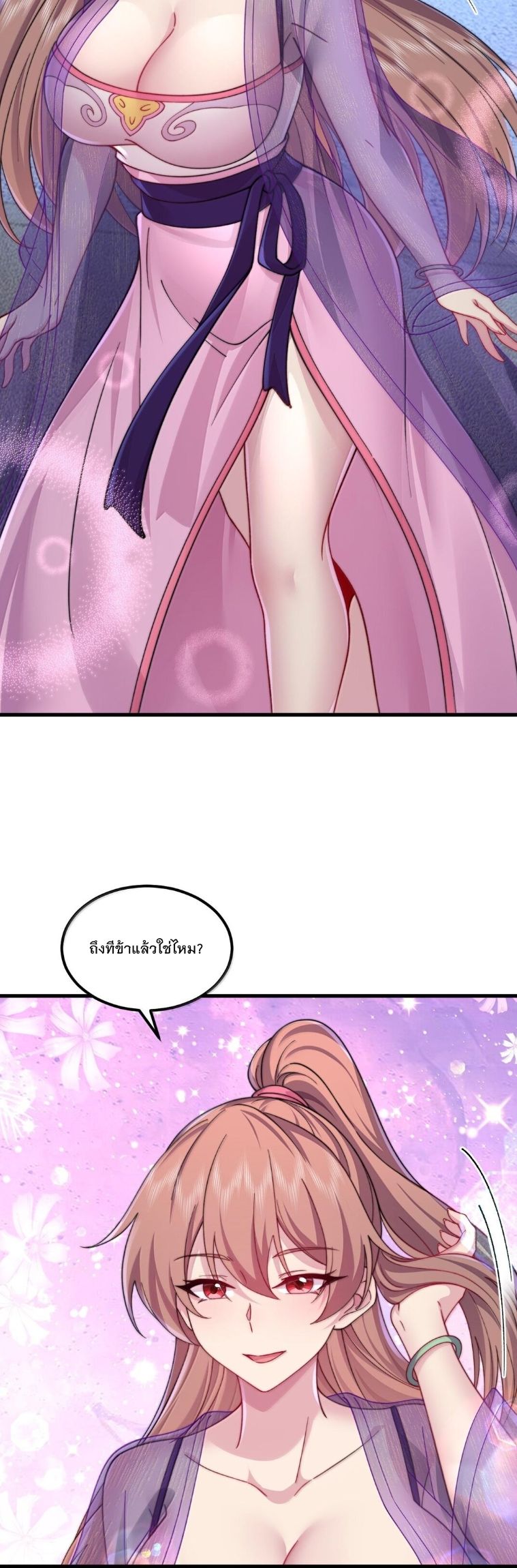 The Villain Master and Invincible Disciple ตอนที่ 116 3