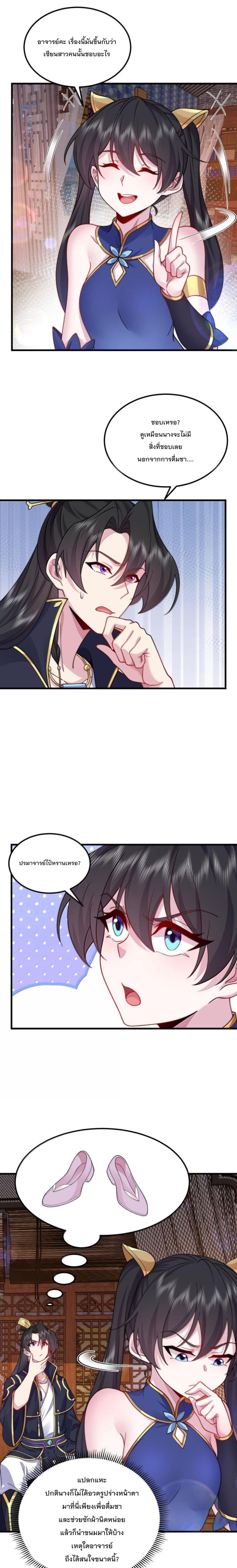 The Villain Master and Invincible Disciple ตอนที่ 117 3