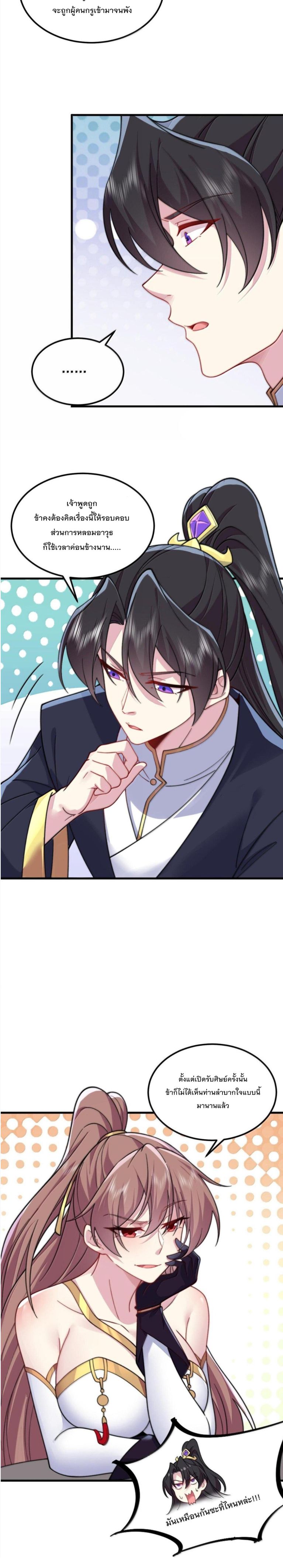 The Villain Master and Invincible Disciple ตอนที่ 118 3