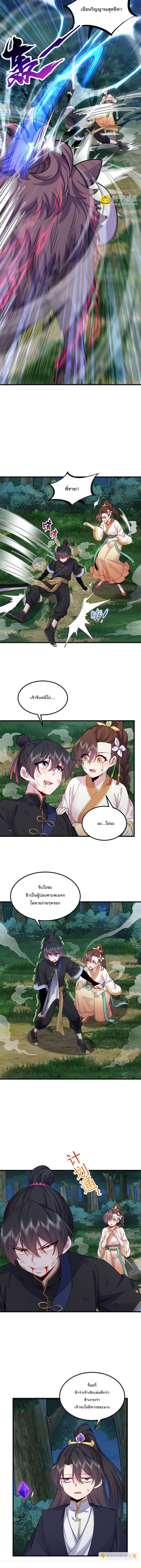 The Villain Master and Invincible Disciple ตอนที่ 120 3