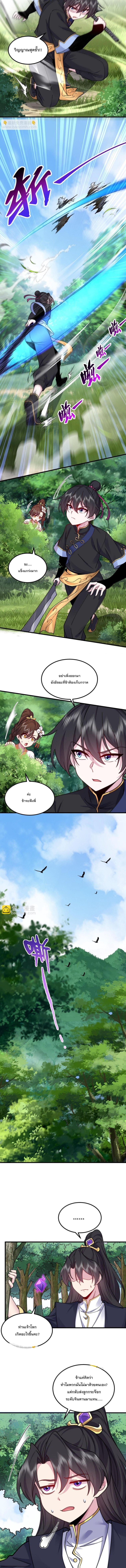 The Villain Master and Invincible Disciple ตอนที่ 119 3