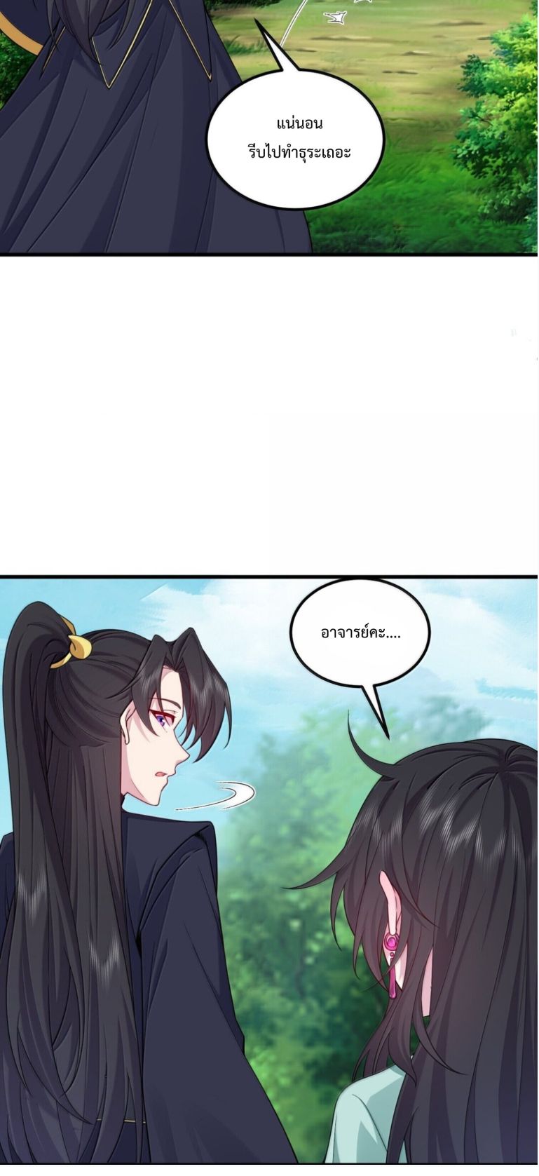 The Villain Master and Invincible Disciple ตอนที่ 126 3