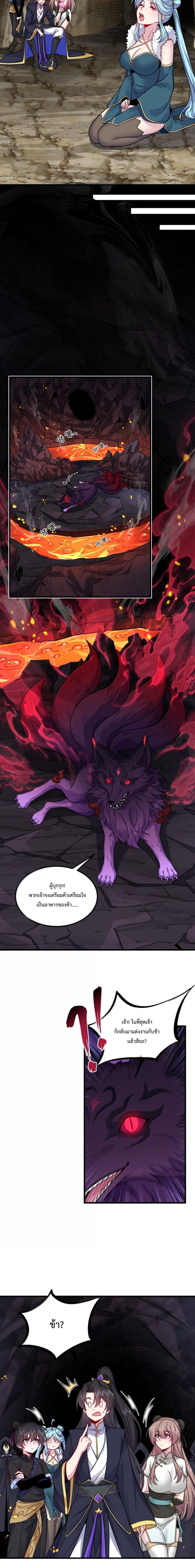 The Villain Master and Invincible Disciple ตอนที่ 125 3