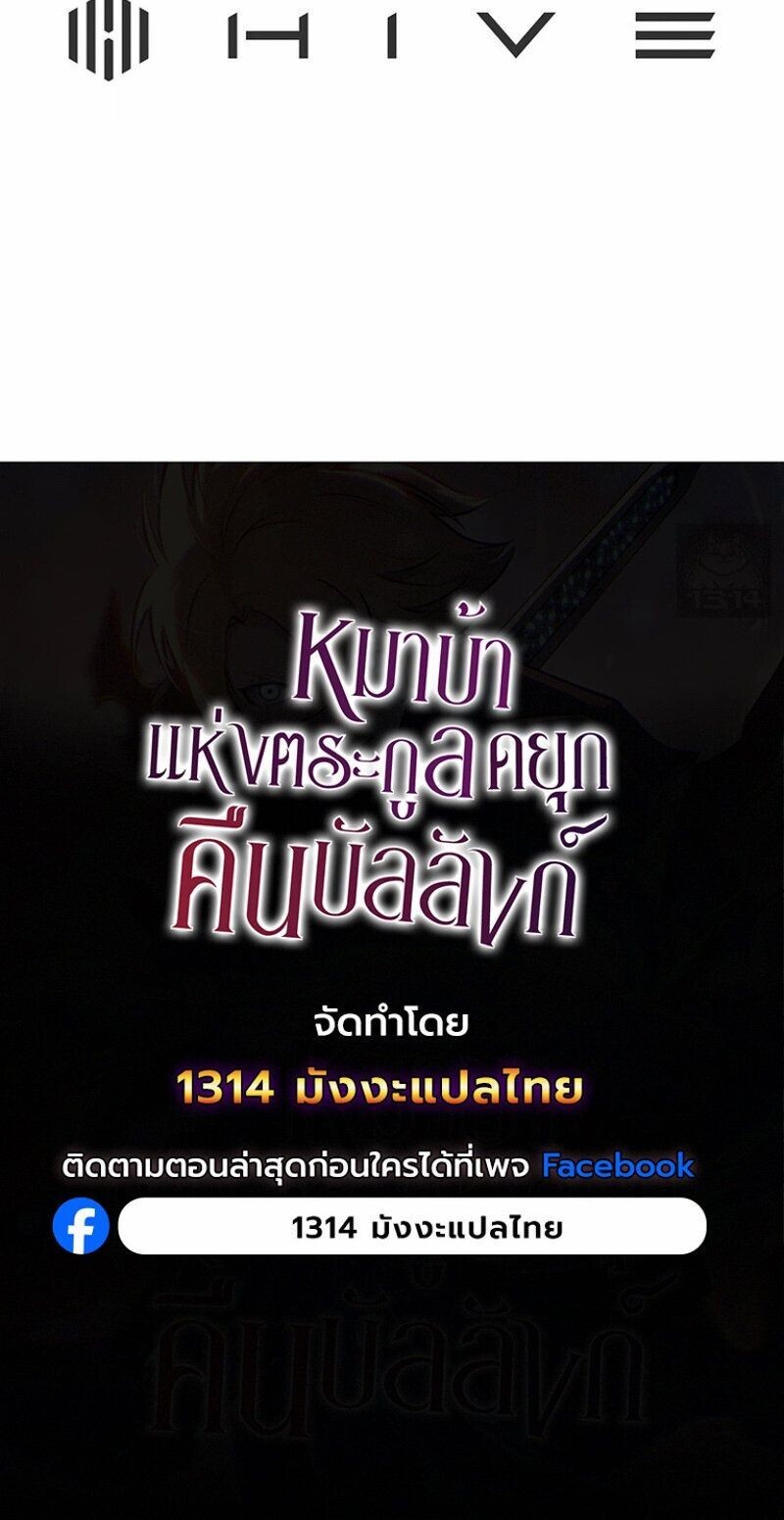 The Mad Dog of the Duke’s Estate ตอนที่ 36 9